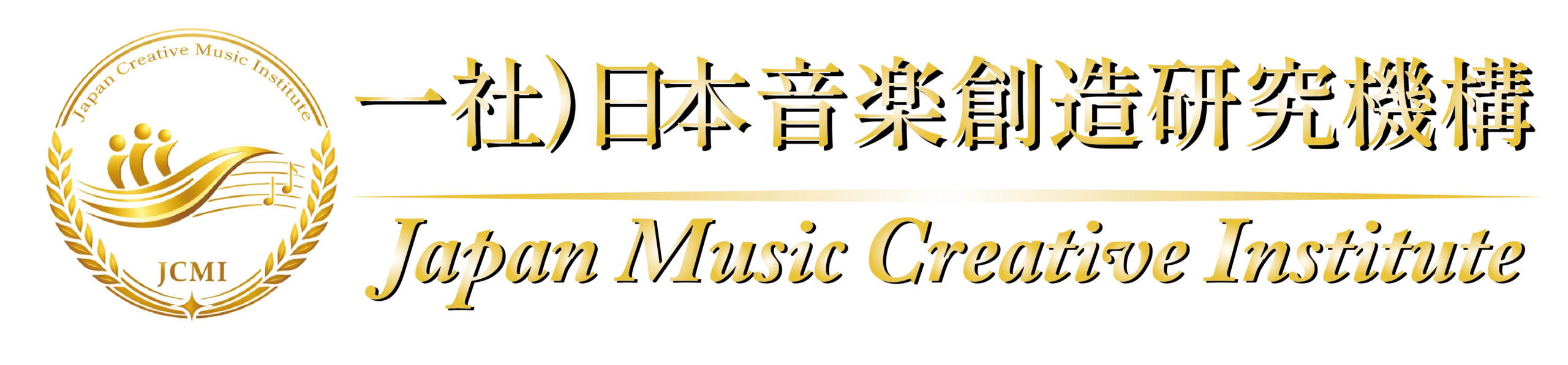 日本音楽創造研究機構